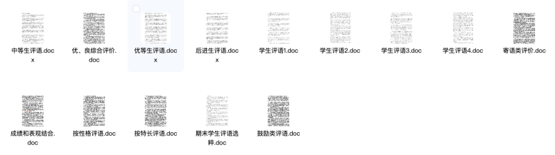学生期末评语-教师资源网
