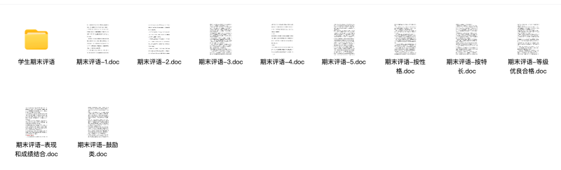 图片[2]-学生期末评语-教师资源网